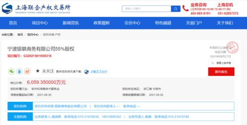 估值謎團(tuán)與戰(zhàn)略調(diào)整 銀聯(lián)商務(wù)IPO前夕的股權(quán)出售解析